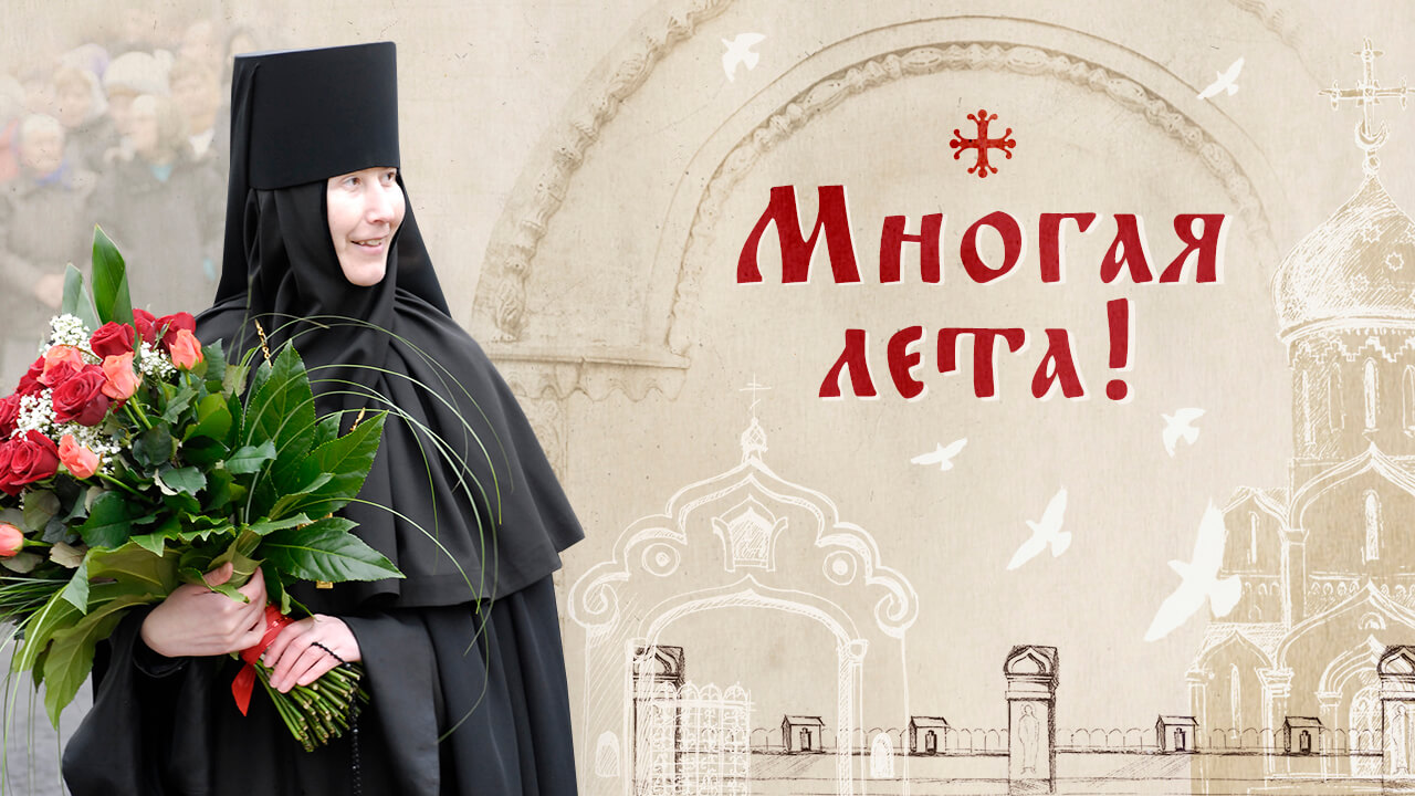 игумения свято-елисаветинского монастыря