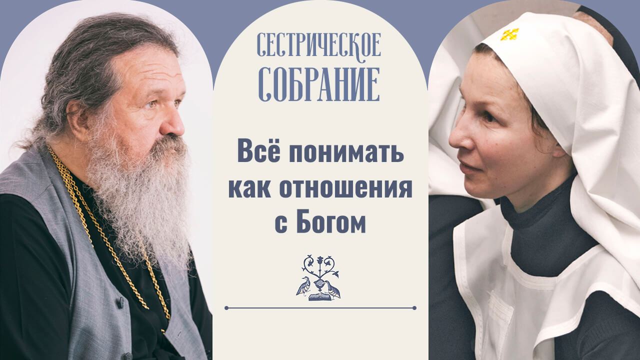 Сестрическое собрание с отцом Андреем Лемешонком