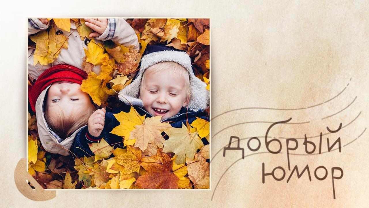 дети в осенней листве