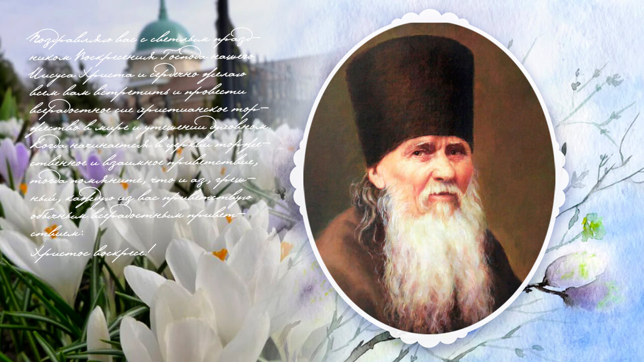 Преподобный Амвросий Оптинский