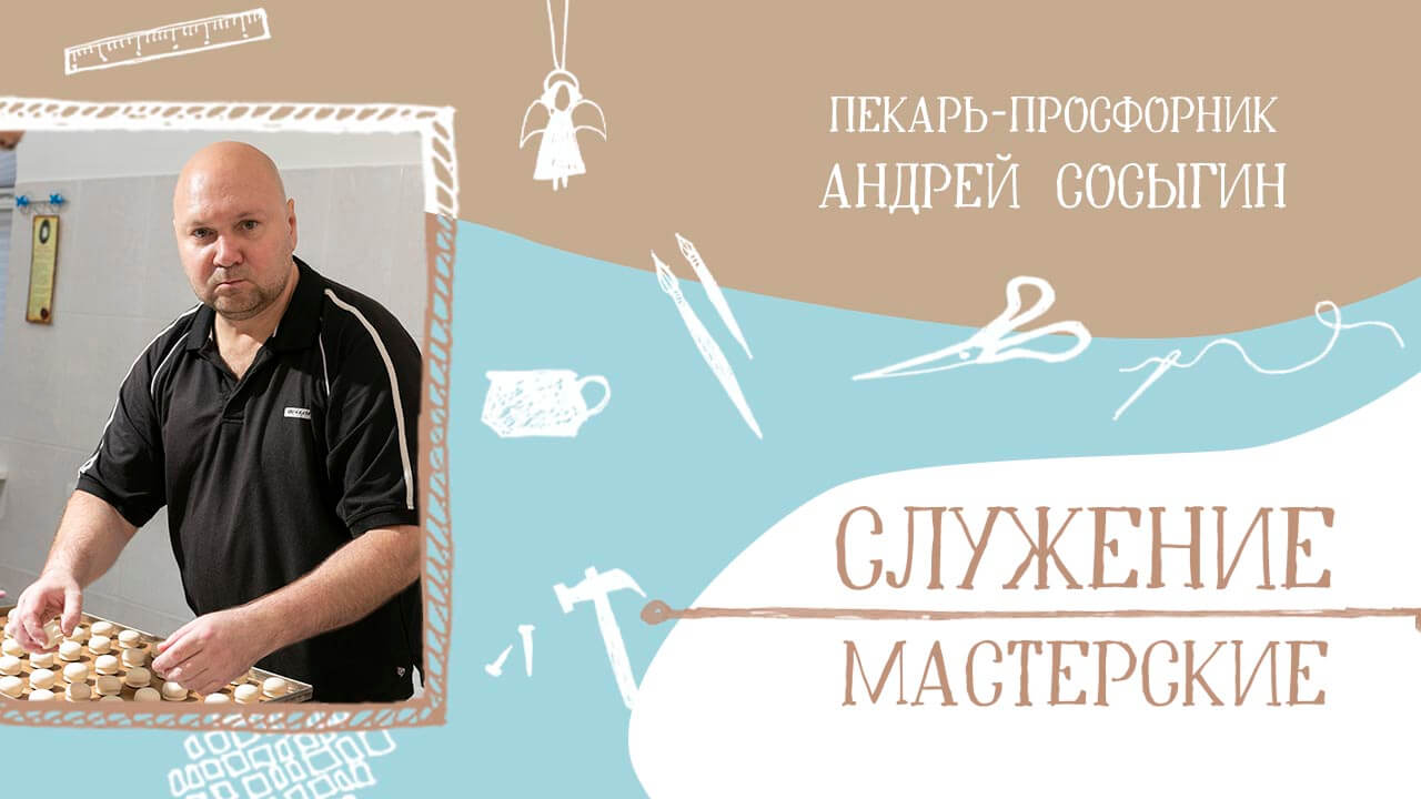 просфорник