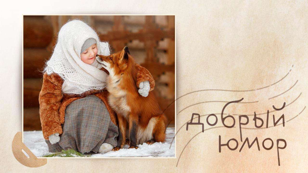 девочка с лисой