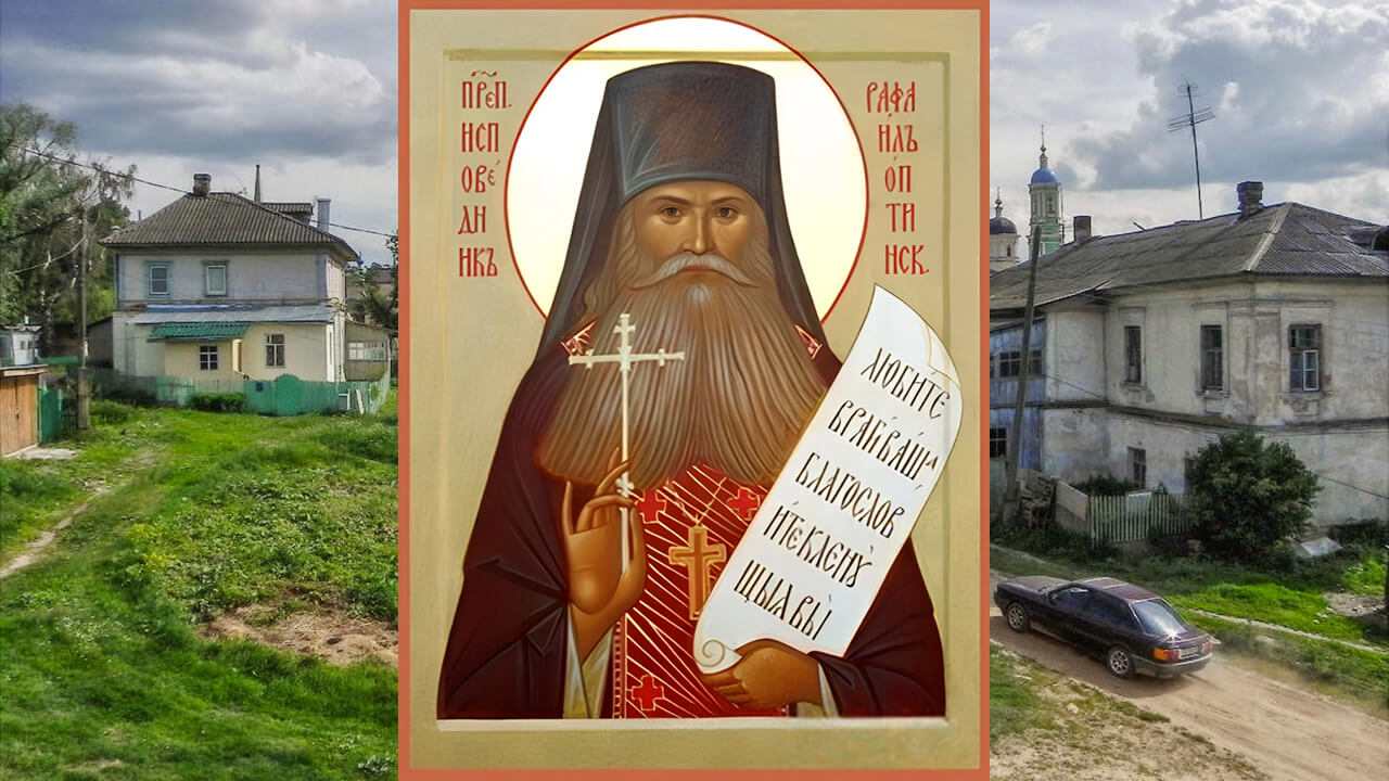 преподобноисповедник Рафаил оптинский