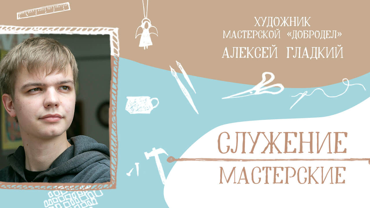 В мастерской творческая атмосфера, и от этого мне легко