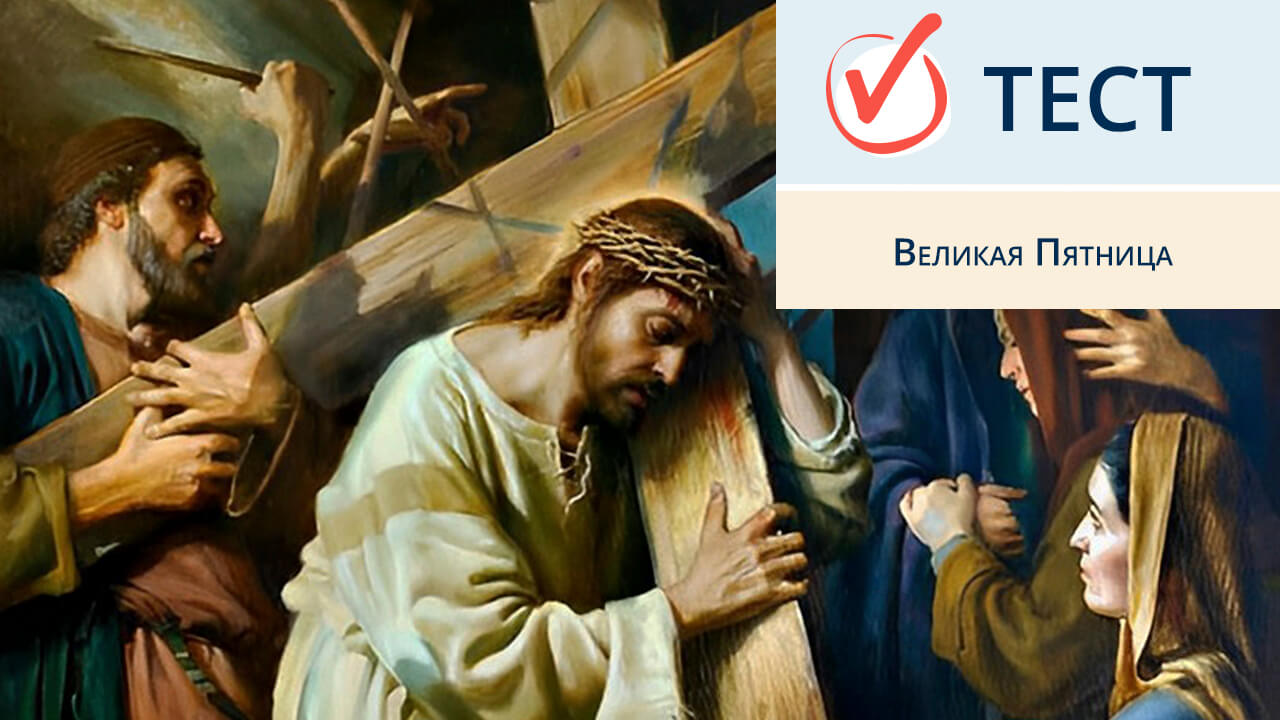 несение креста
