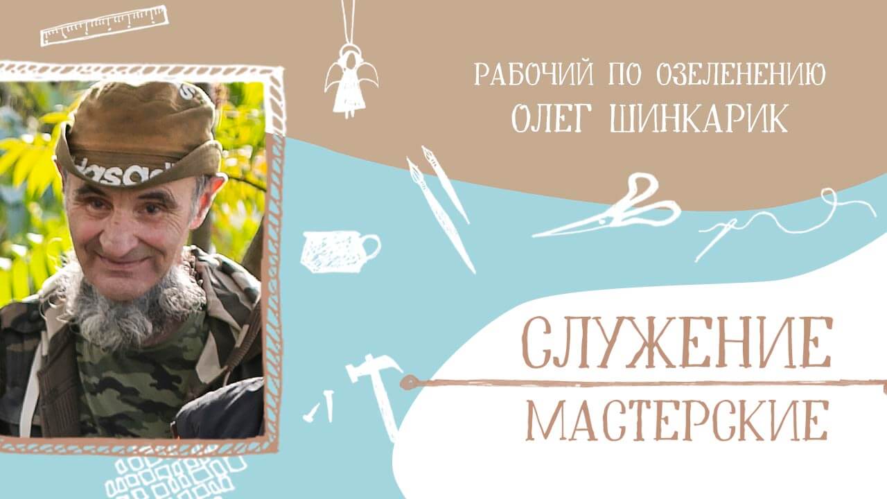 сотрудник монастыря