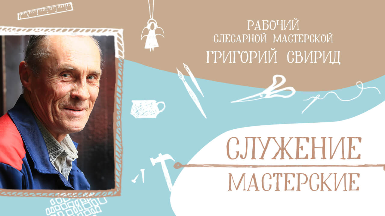 сотрудник слесарной мастерской