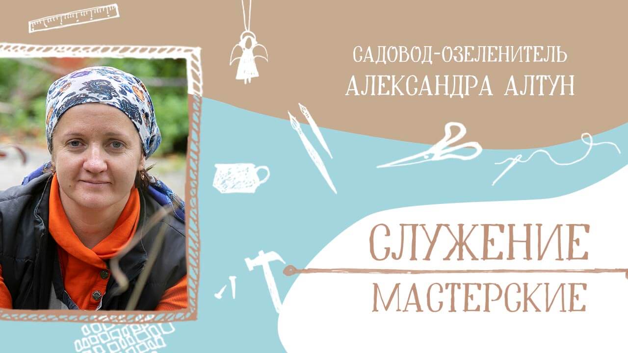 Сестра Александра