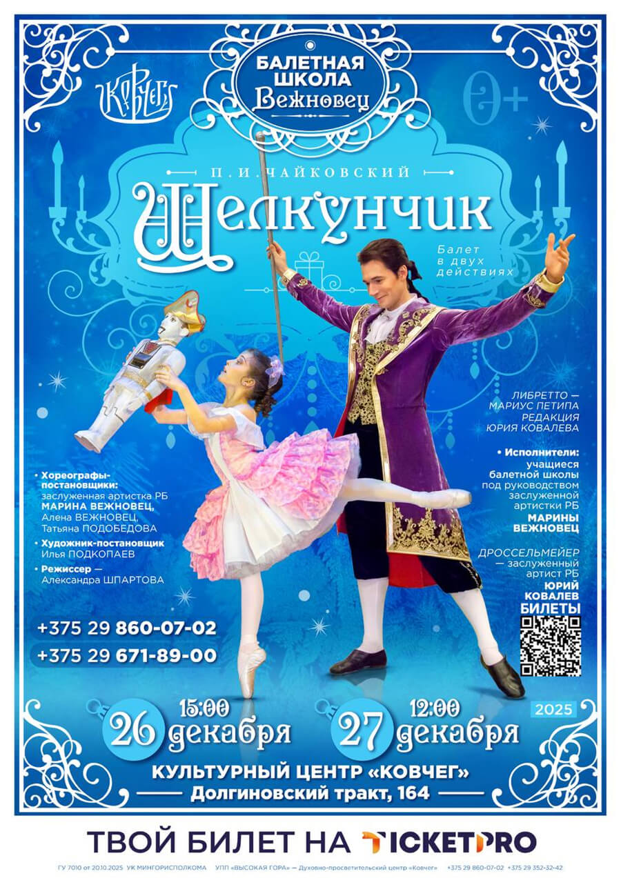 афиша балета