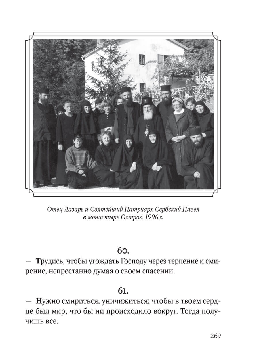 книга с поучениями