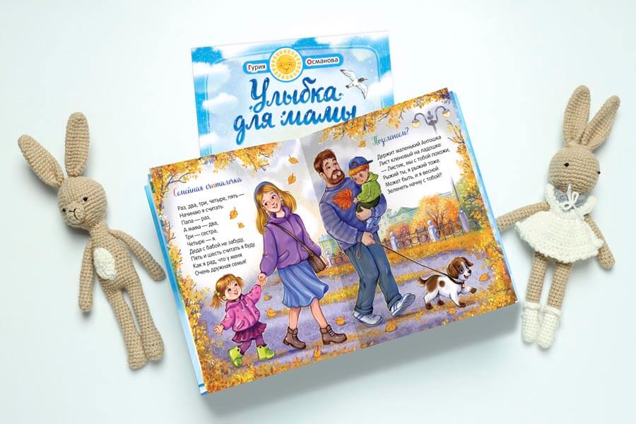 красочная книга для детей