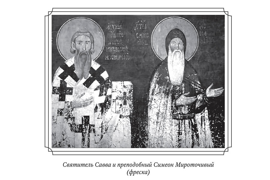 фреска сербских святых 