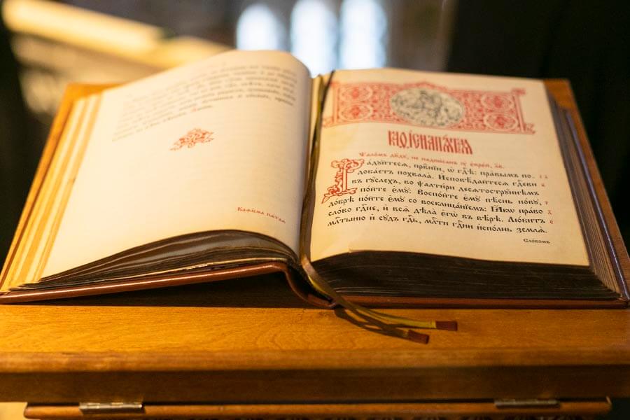 богослужебная книга
