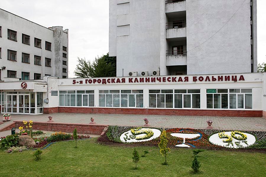 5-я больница