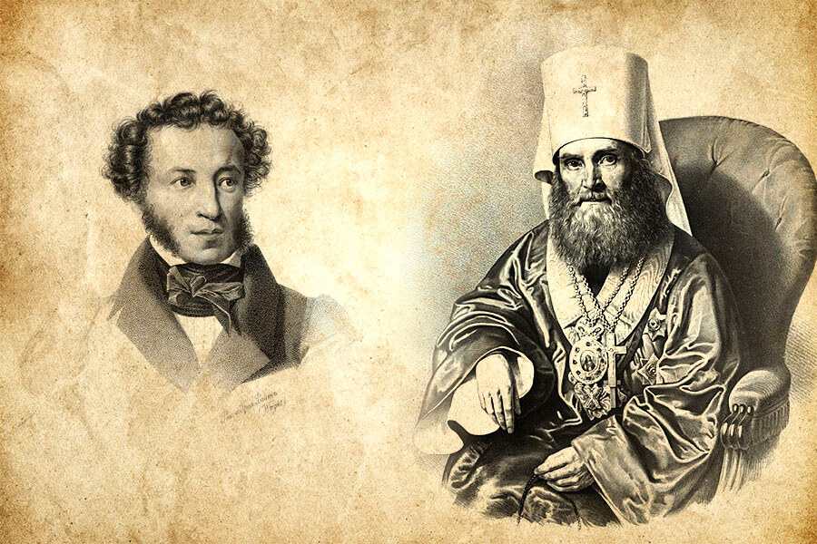 Святитель Филарет и Пушкин