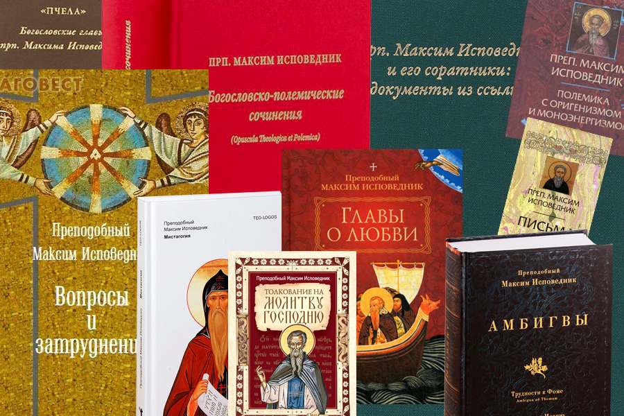 издания трудов преподобного Максима