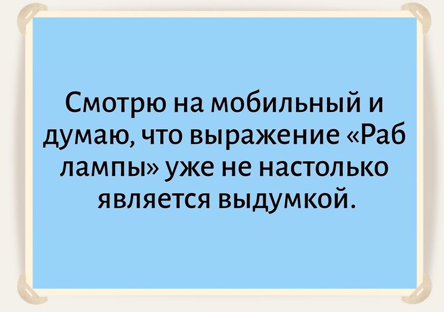 шутка про мобильный 