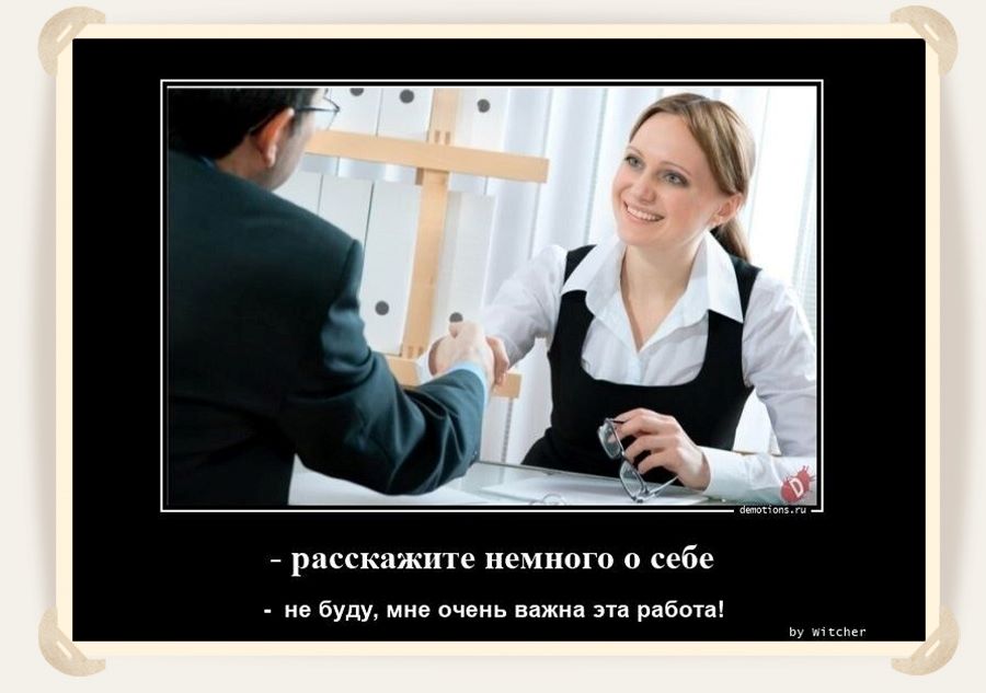 собеседование 