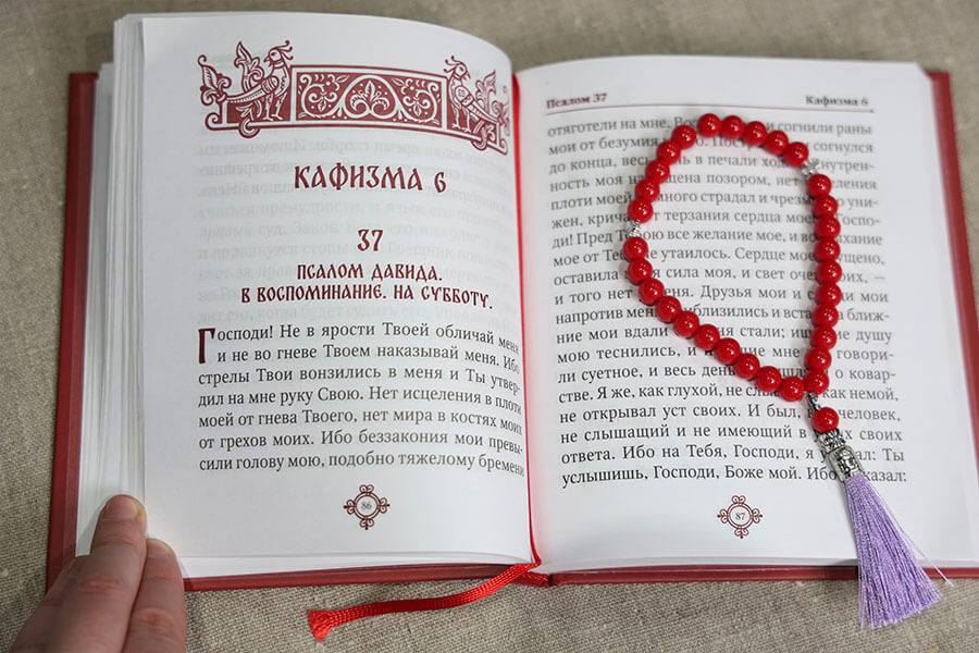 псалтирь в русском переводе