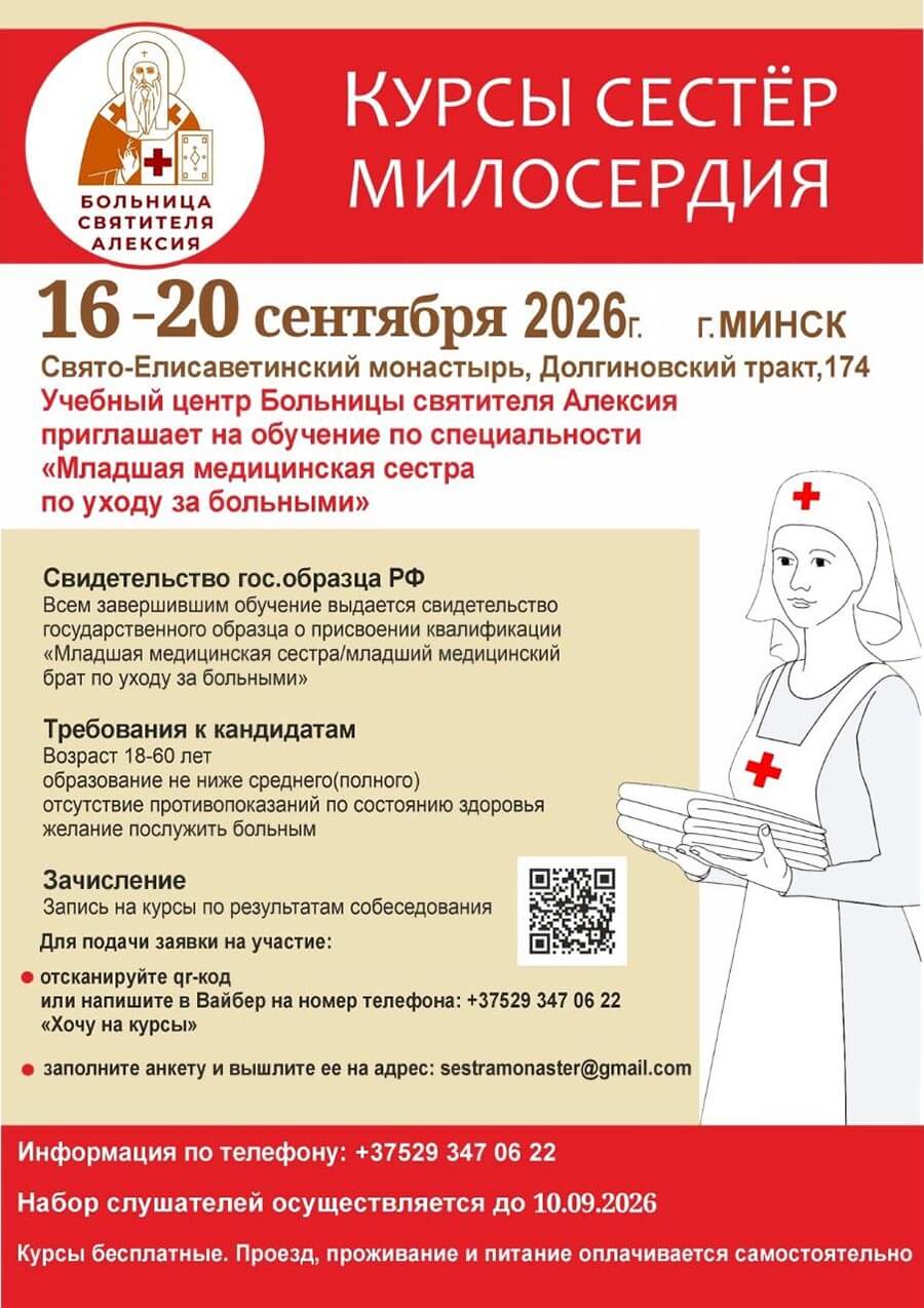 курсы сестер