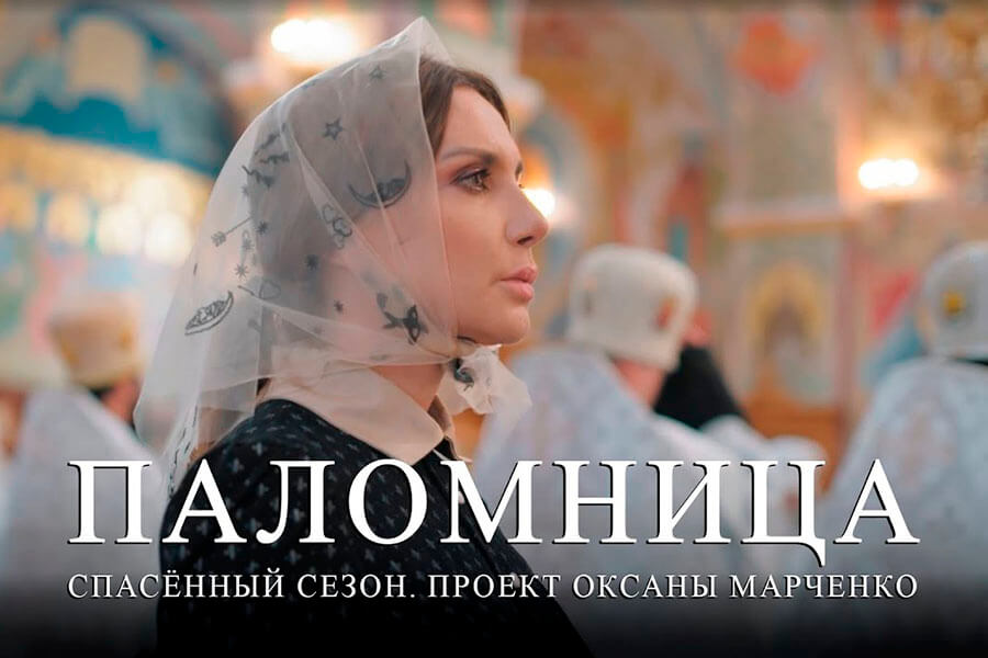 паломница