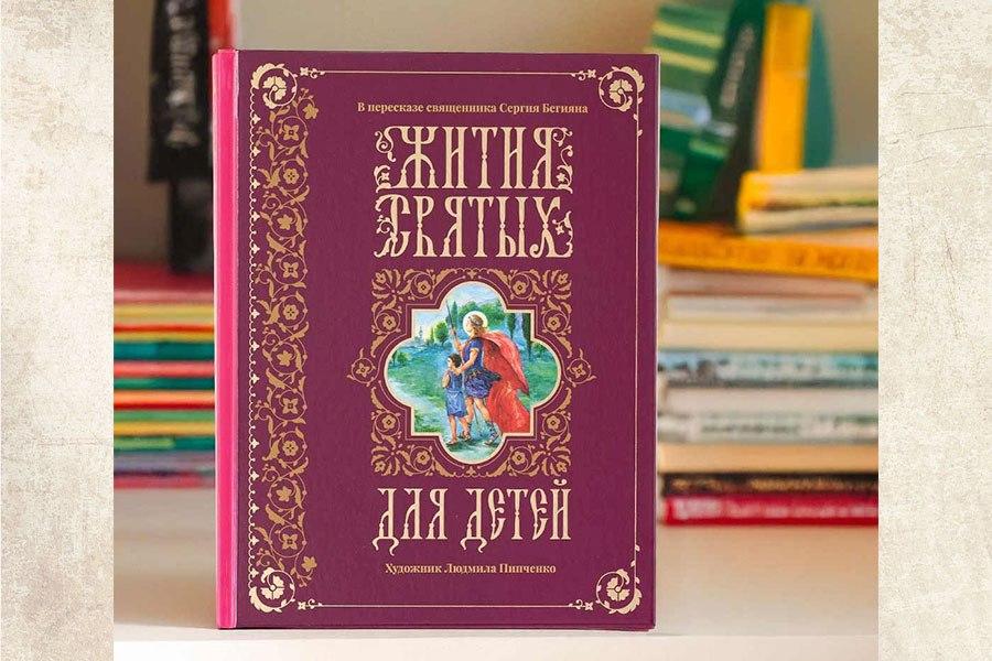 книга жития святых 