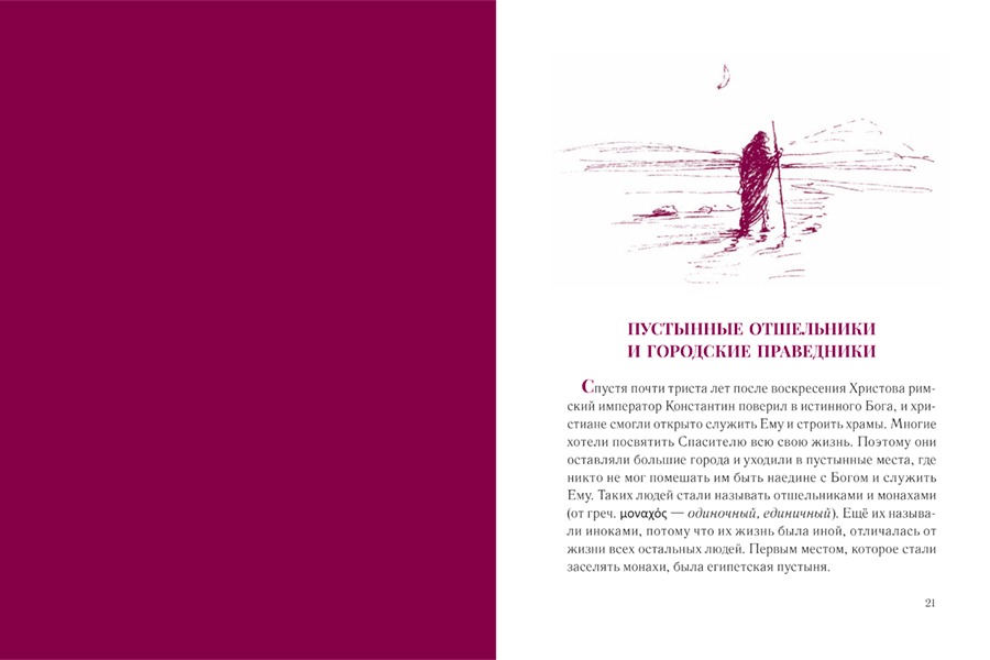 о подвиге мученичесвтва