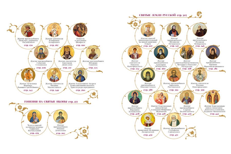 благословение