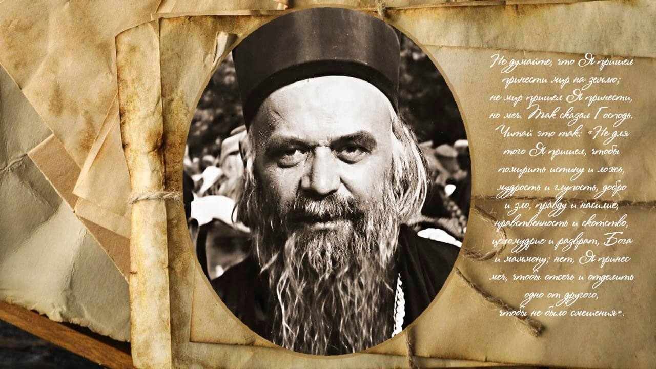 Святитель Николай Сербский