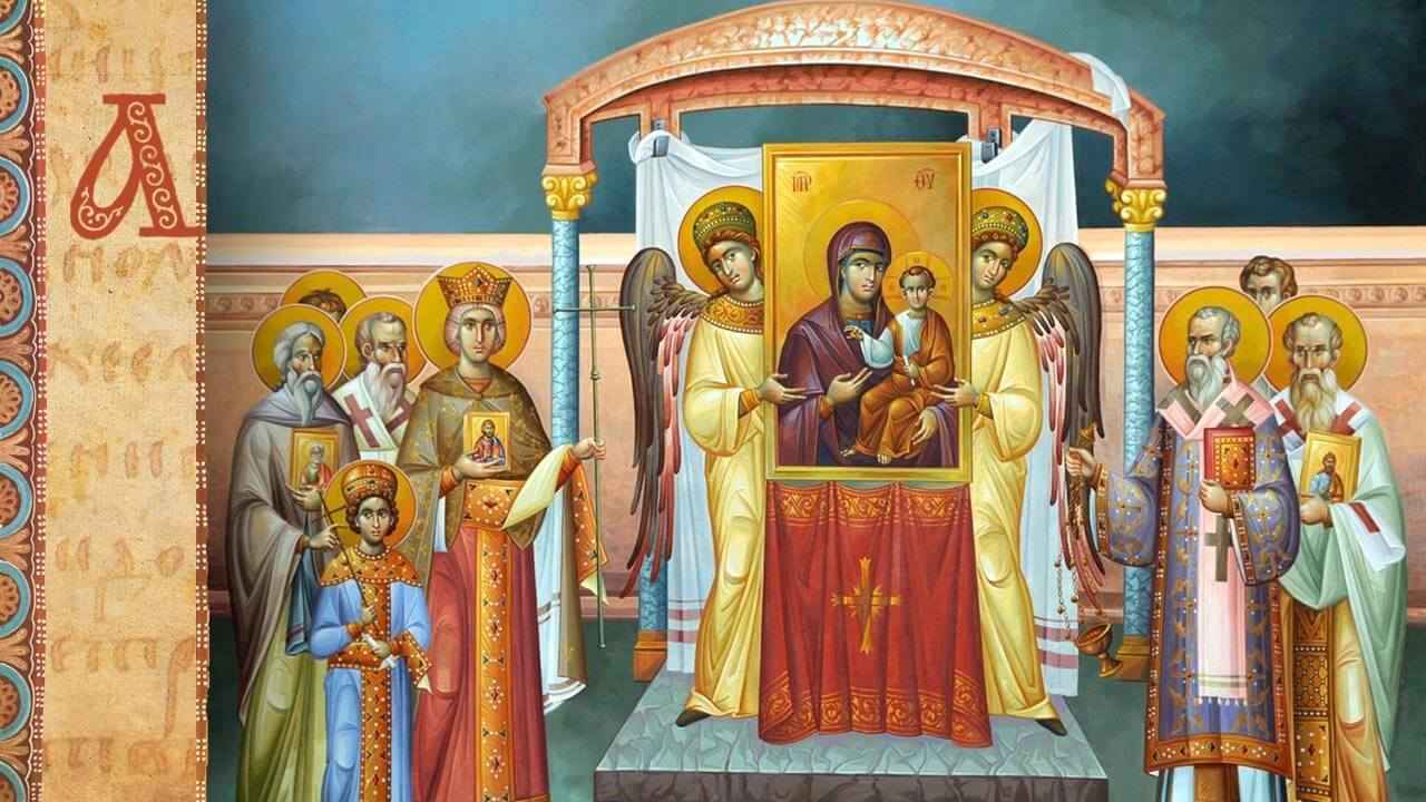 торжество Православия