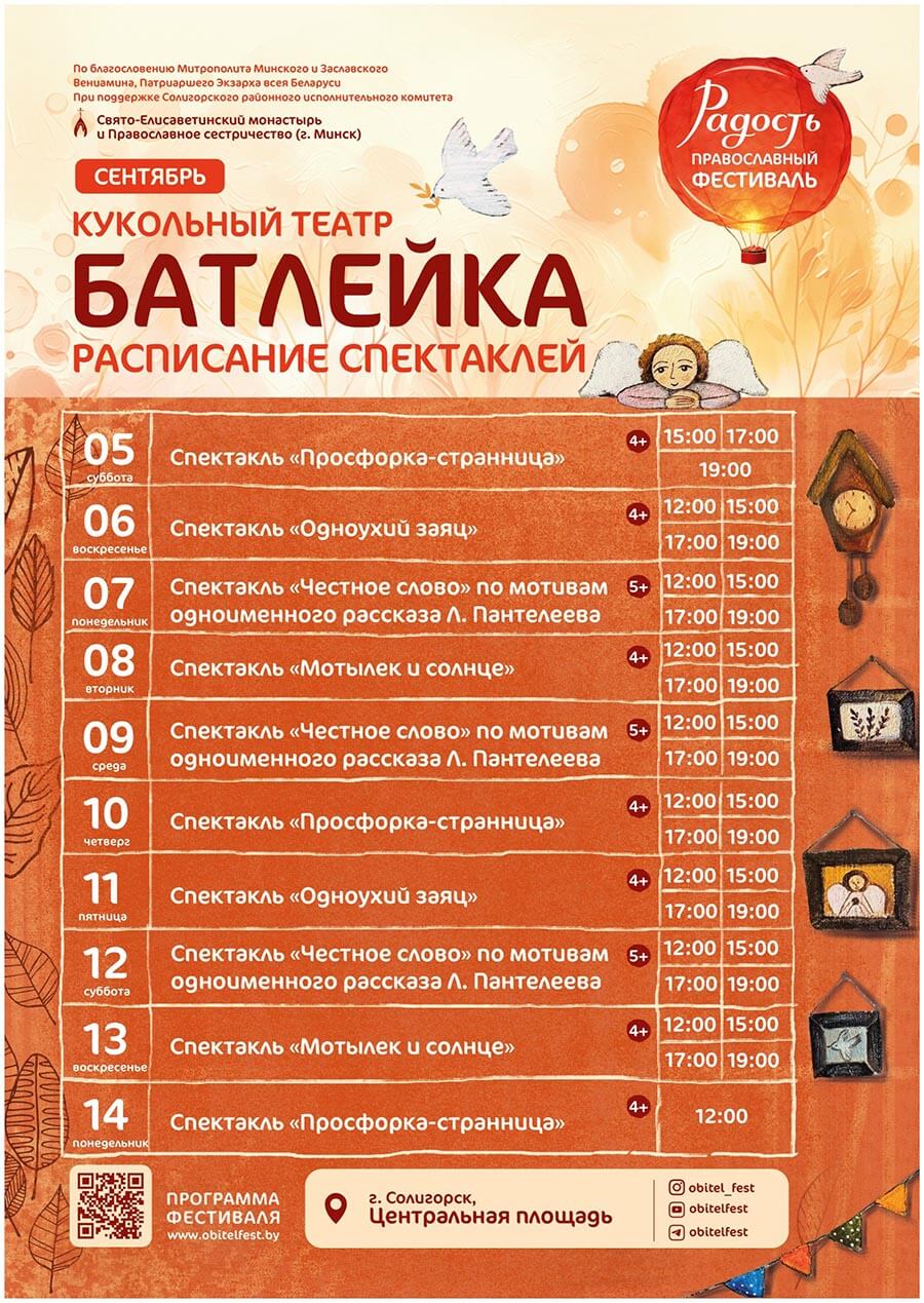 афиша батлейки