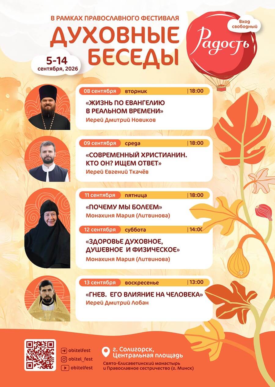 афиша духовные беседы