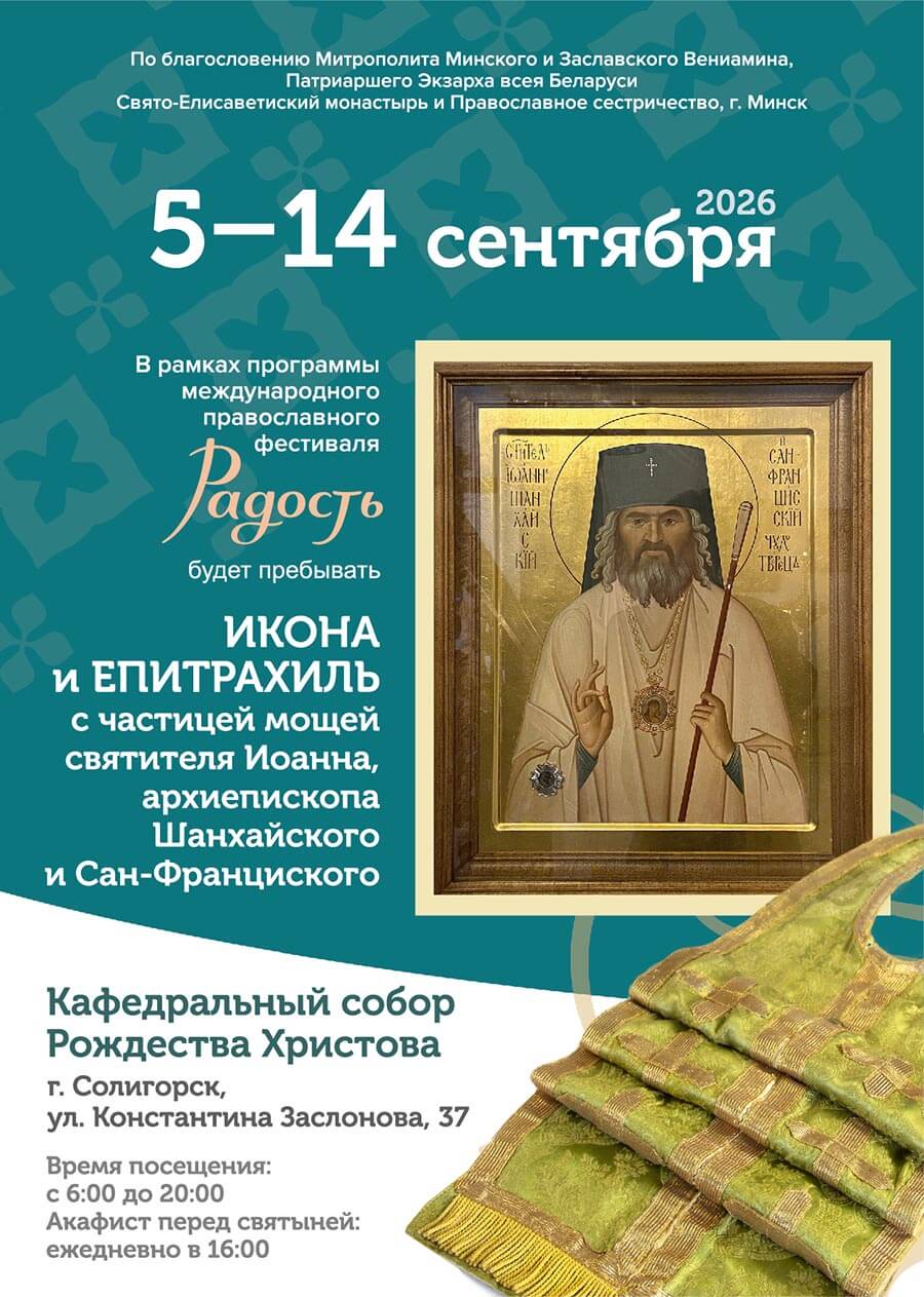 икона свт иоанна шанхайского