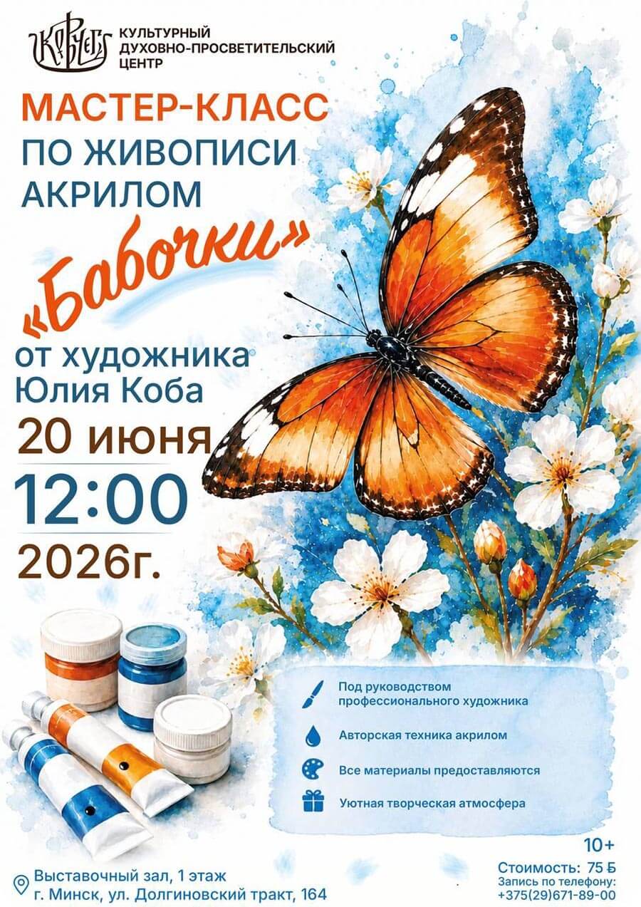 афиша мастер-класса
