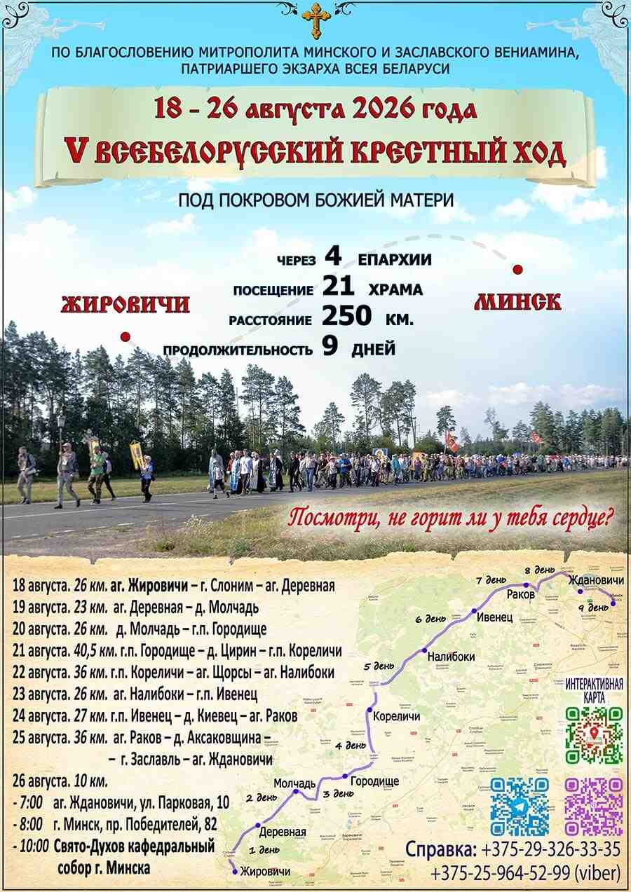 афиша крестного хода