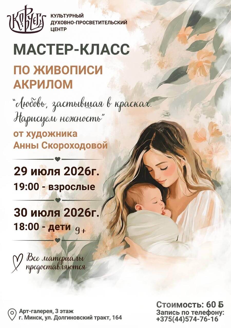 афиша мастер-класса по живописи