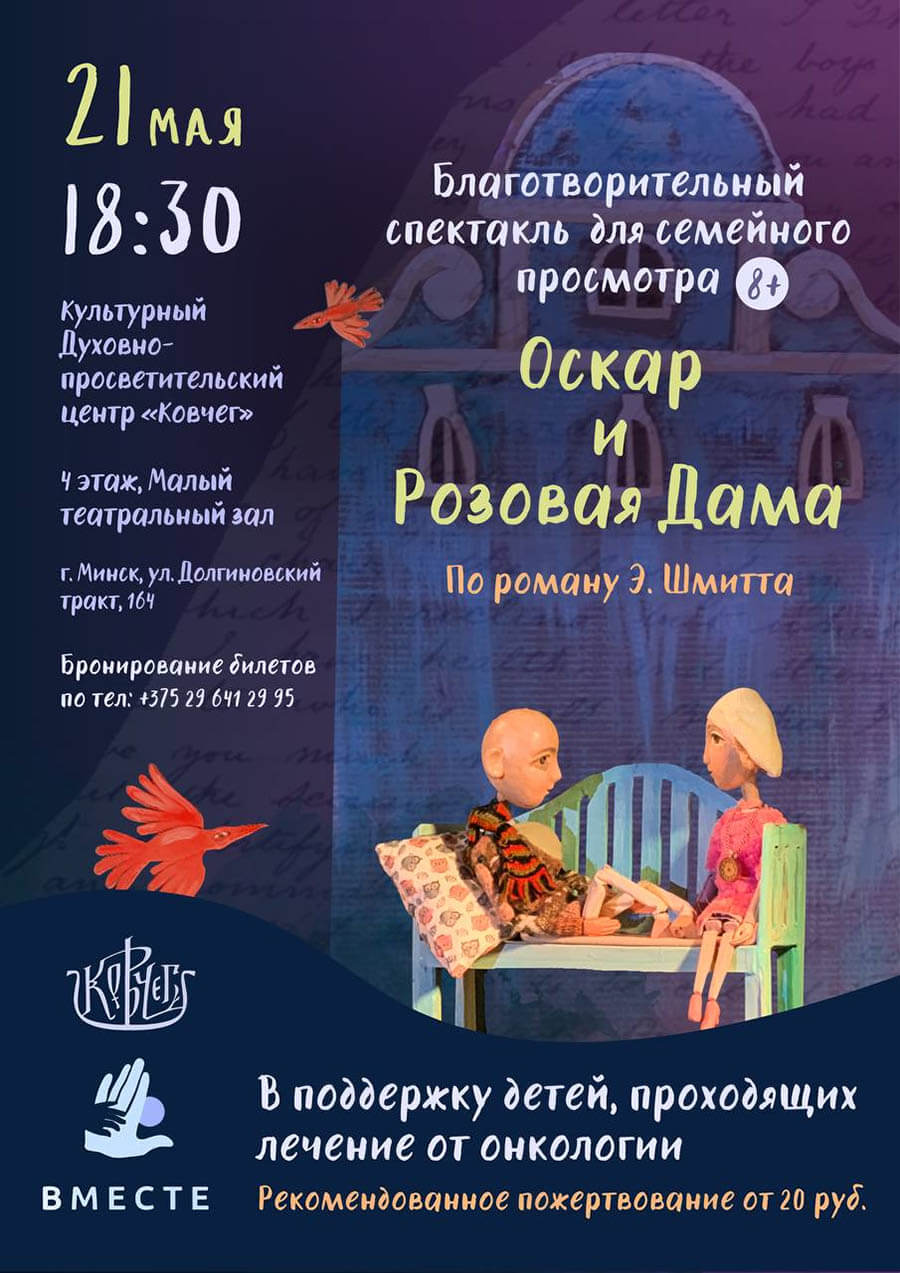 афиша спектакля