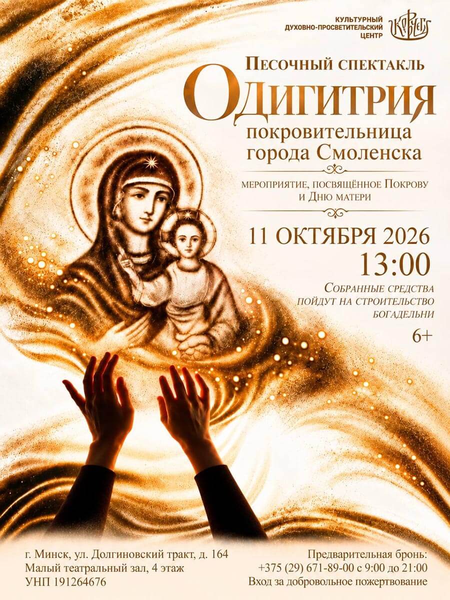 афиша песочного спектакля