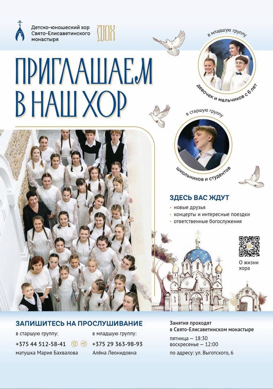 набор в хор