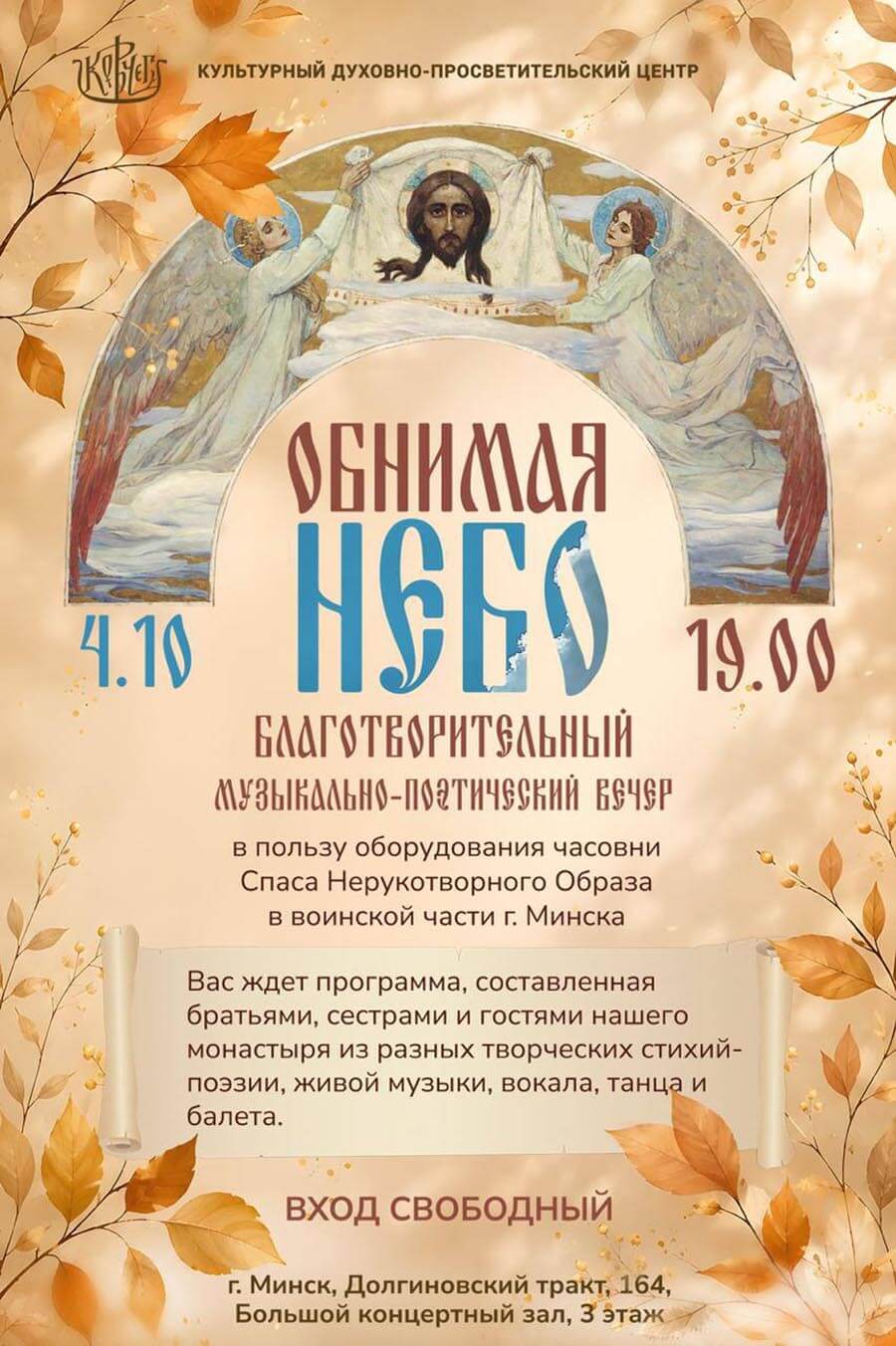 афиша музыкального вечера