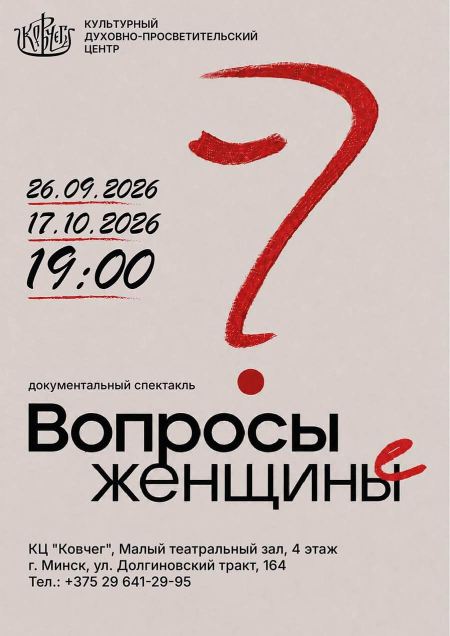 афиша спектакля