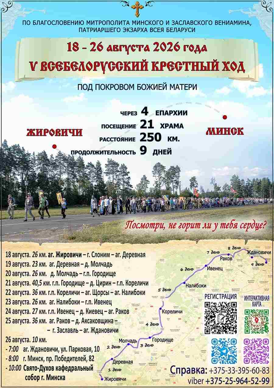 афиша крестного хода