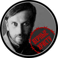 Верные Христу: священномученик Валериан Новицкий