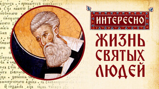 Афанасий Великий: православного учения златотечный Нил