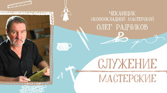 «Чеканка незаслуженно забыта»