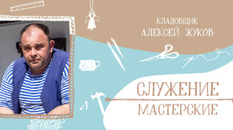 «Господь меня на руках носит»