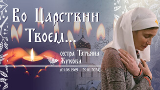 «Молитесь обо мне»