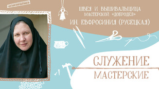 «Монастырь — это пространство любви»