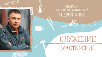 «Я счастлив, когда кому-то нравится результат моего труда»