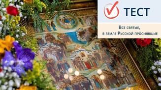 Все святые, в земле Русской просиявшие